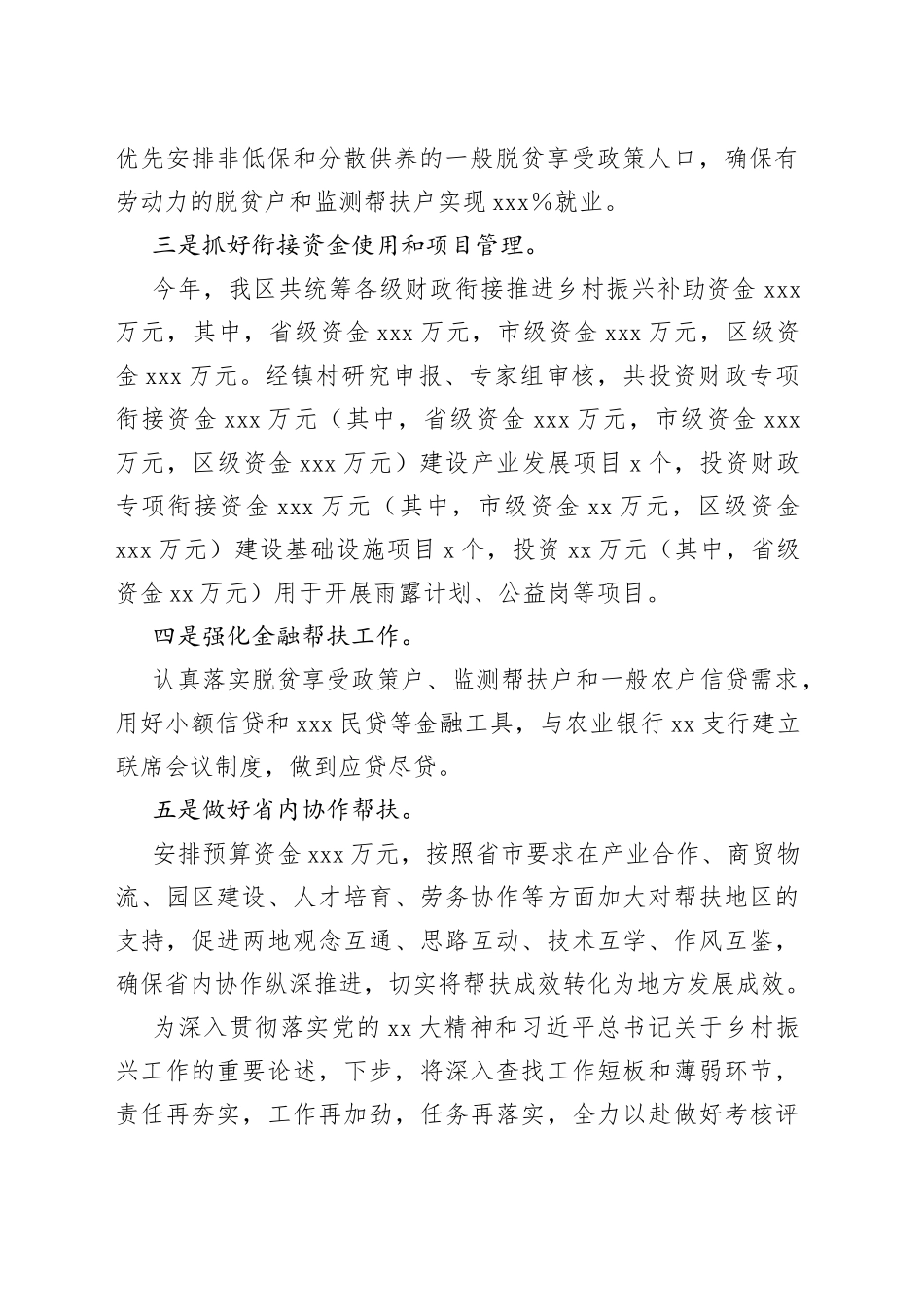 2023年度某区在乡村振兴局上半年工作总结_第2页