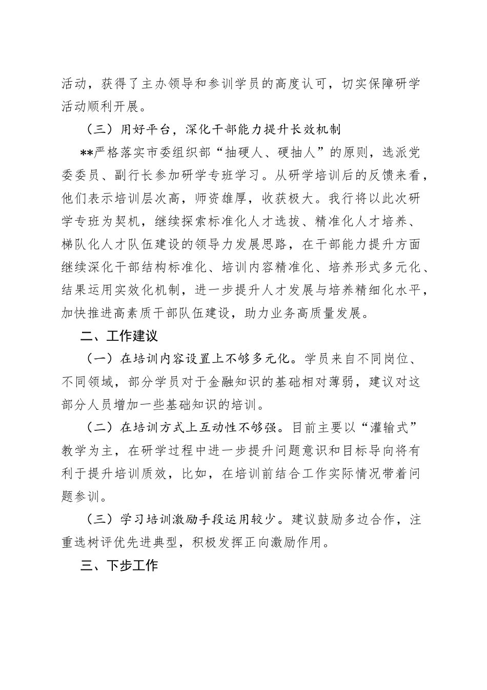 协办单位发言材料_第2页