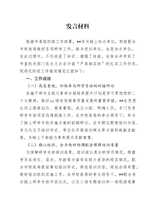 协办单位发言材料