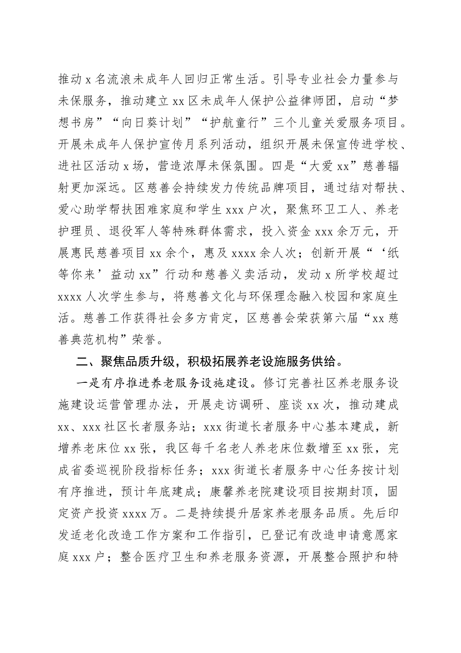 2023年度某区民政局上半年工作总结_第2页