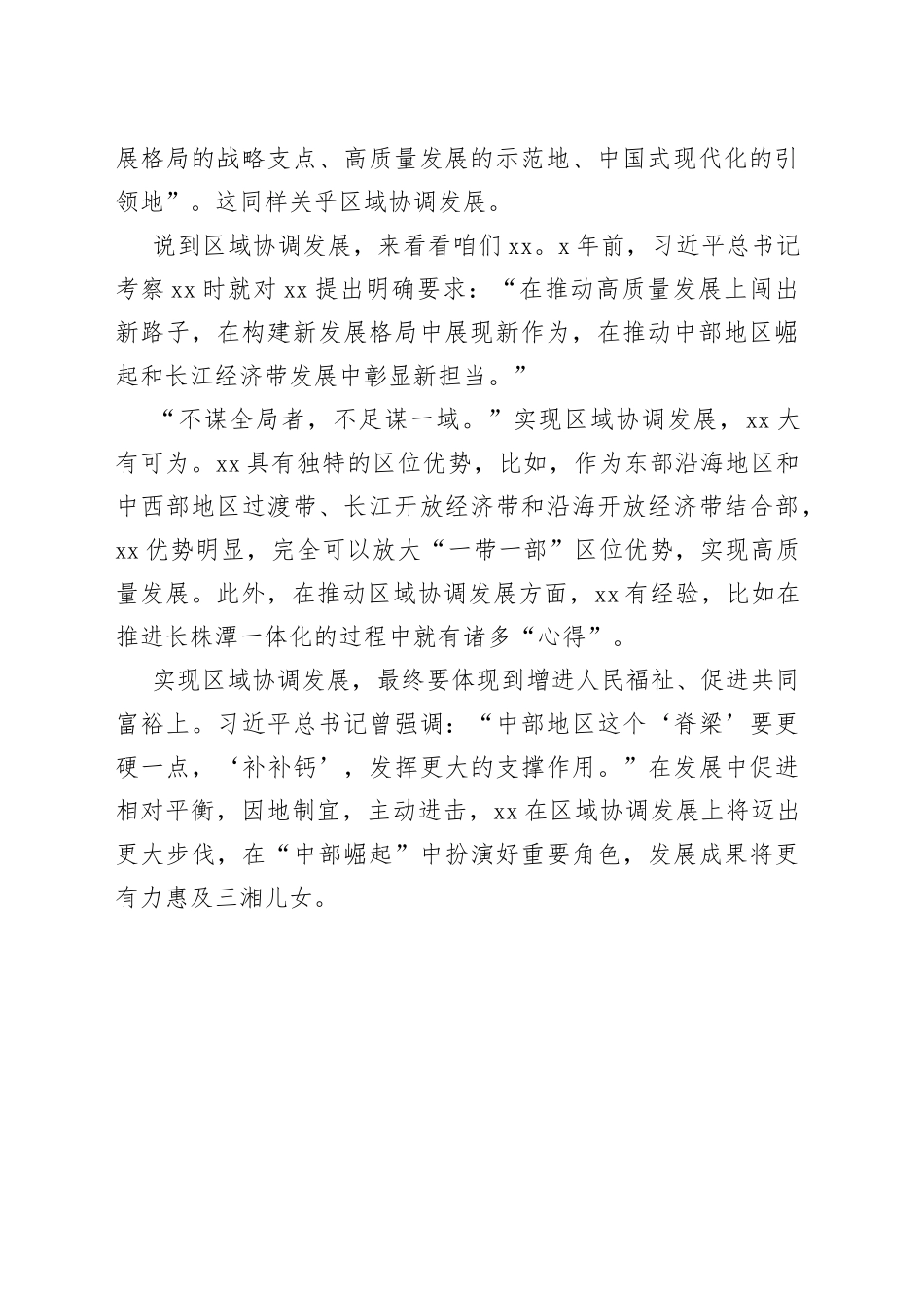 协同发展需要多一些“瓣瓣同心”的担当_第2页