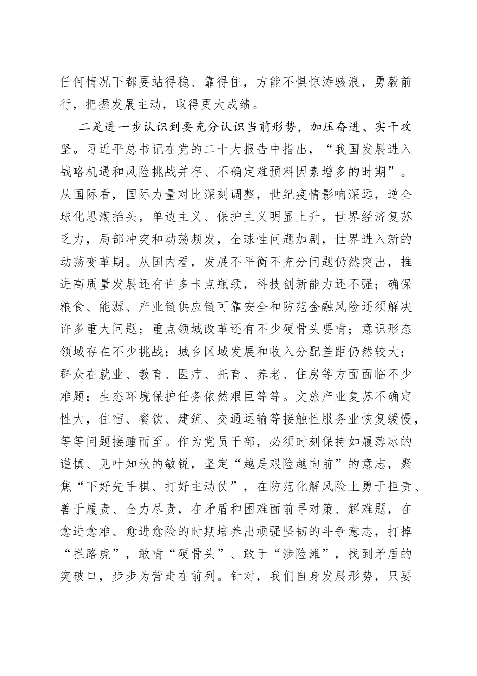 县县长在主题教育专题读书班上的研讨发言材料_第2页
