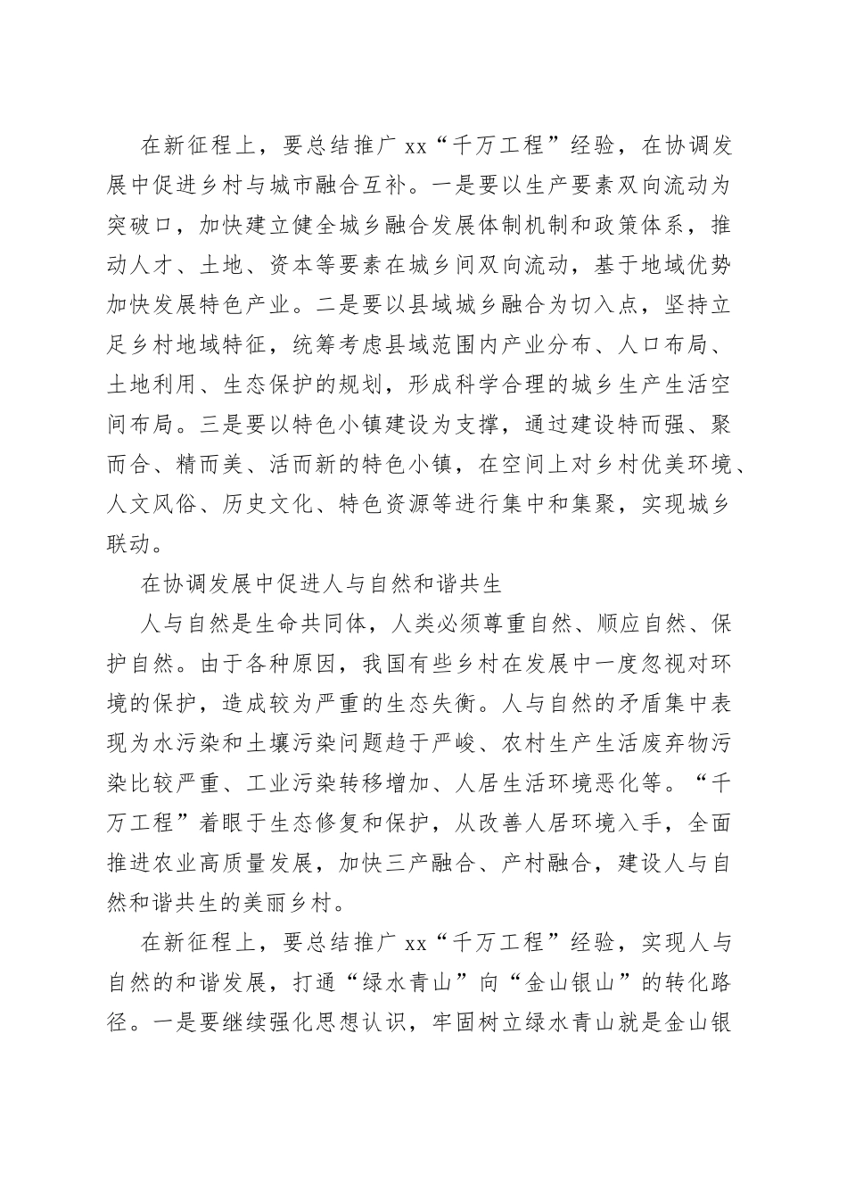 协调发展是制胜要诀_第2页