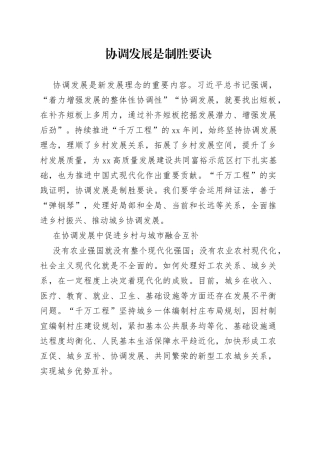 协调发展是制胜要诀