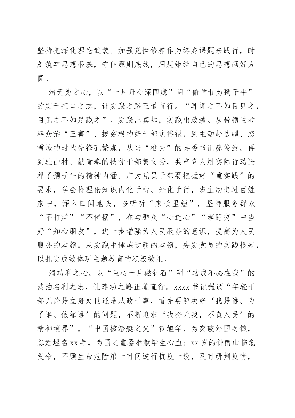 2023年度某处级领导主题教育动员部署会上的讲话_第2页