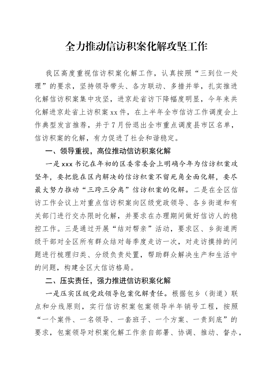 压实责任+多措并举+信访积案化解攻坚_第1页
