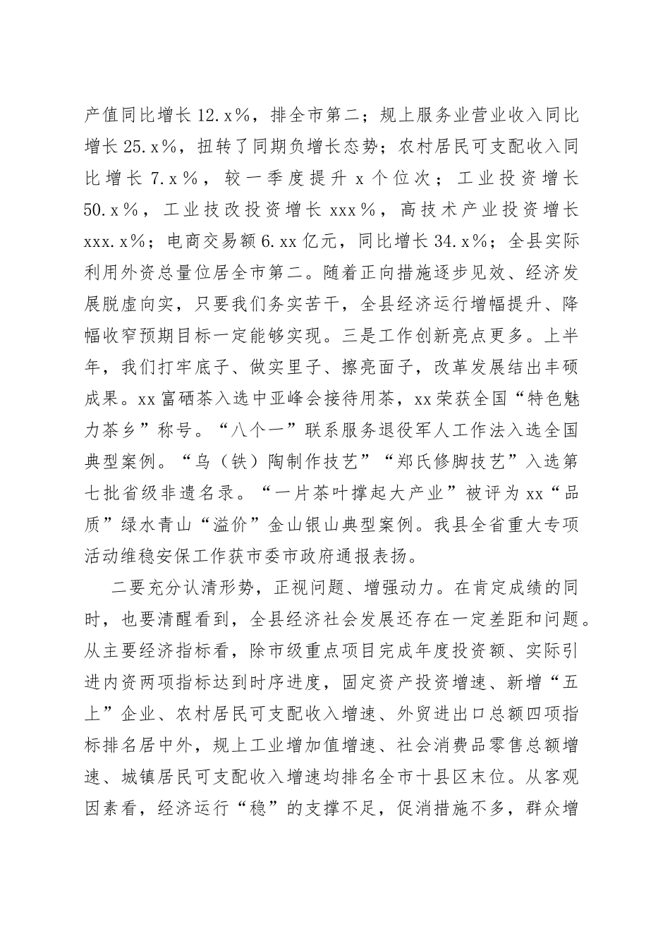 县县长在县委十六届五次全会上的讲话_第2页
