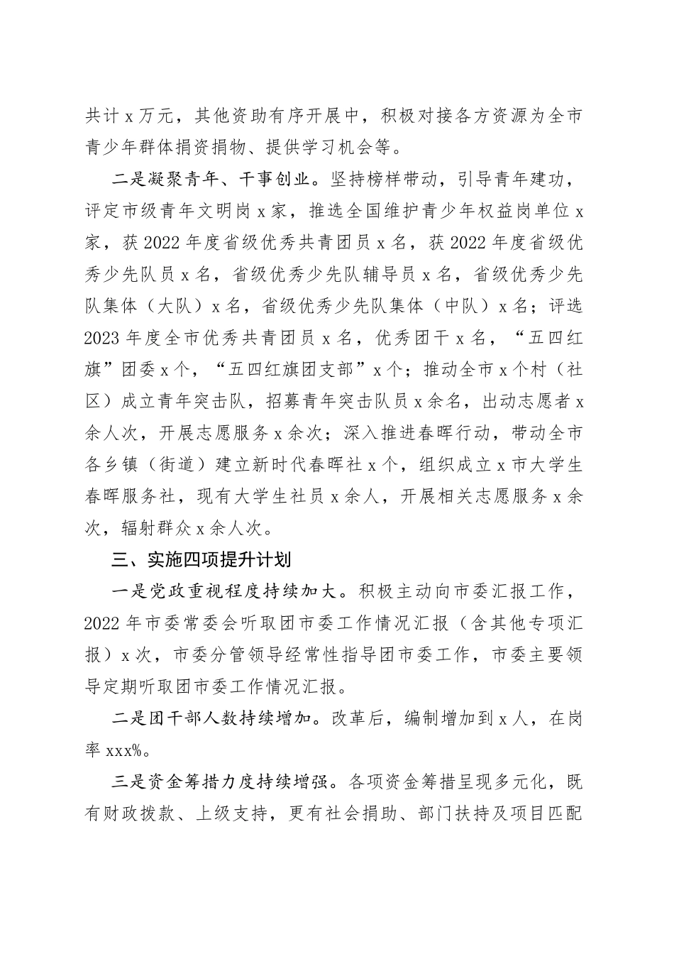 原创县域共青团基层组织改革工作经验材料总结汇报报告_第2页