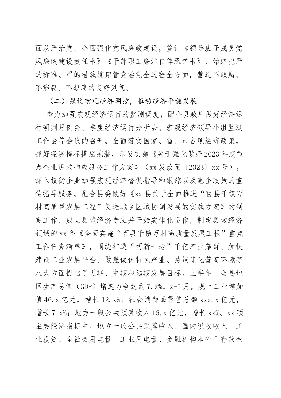 县发展和改革局2023年上半年工作总结及下半年工作计划（20230630）_第2页