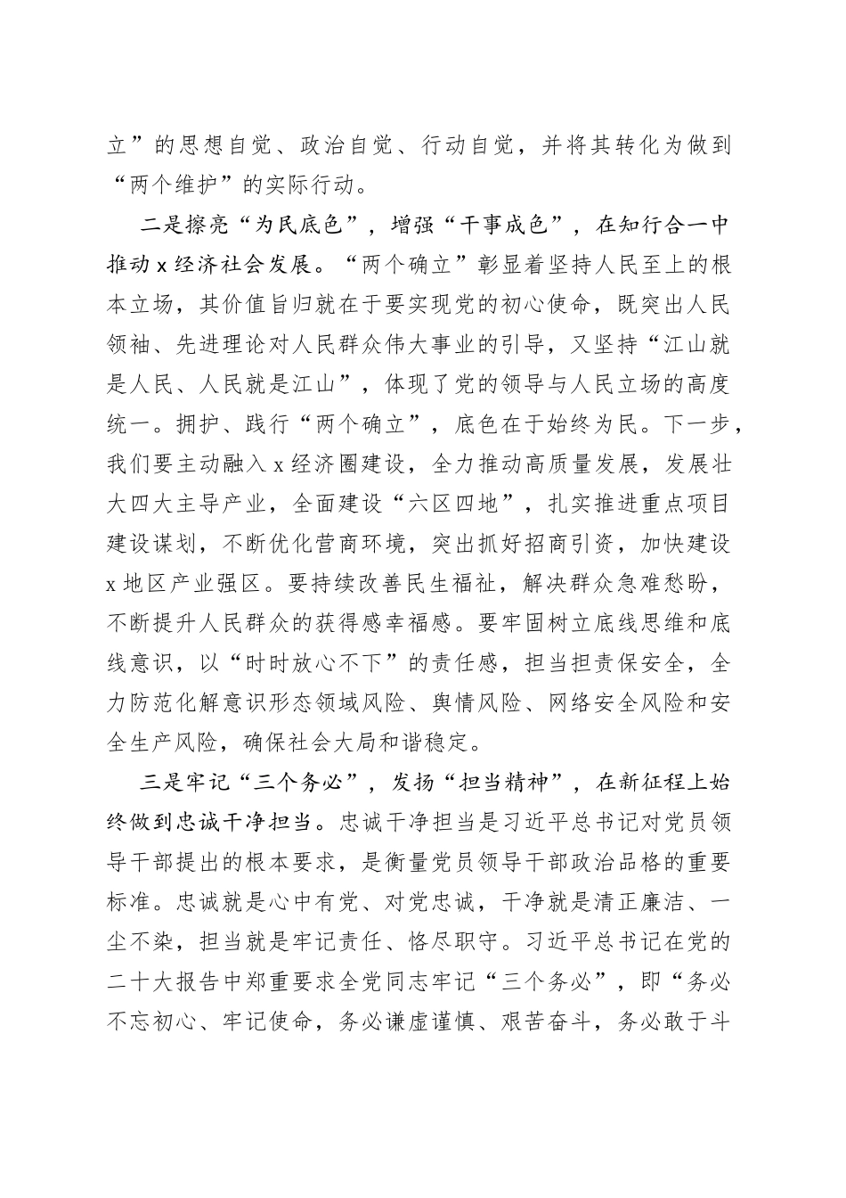 2023年度民主生活会会前学习发言_第2页