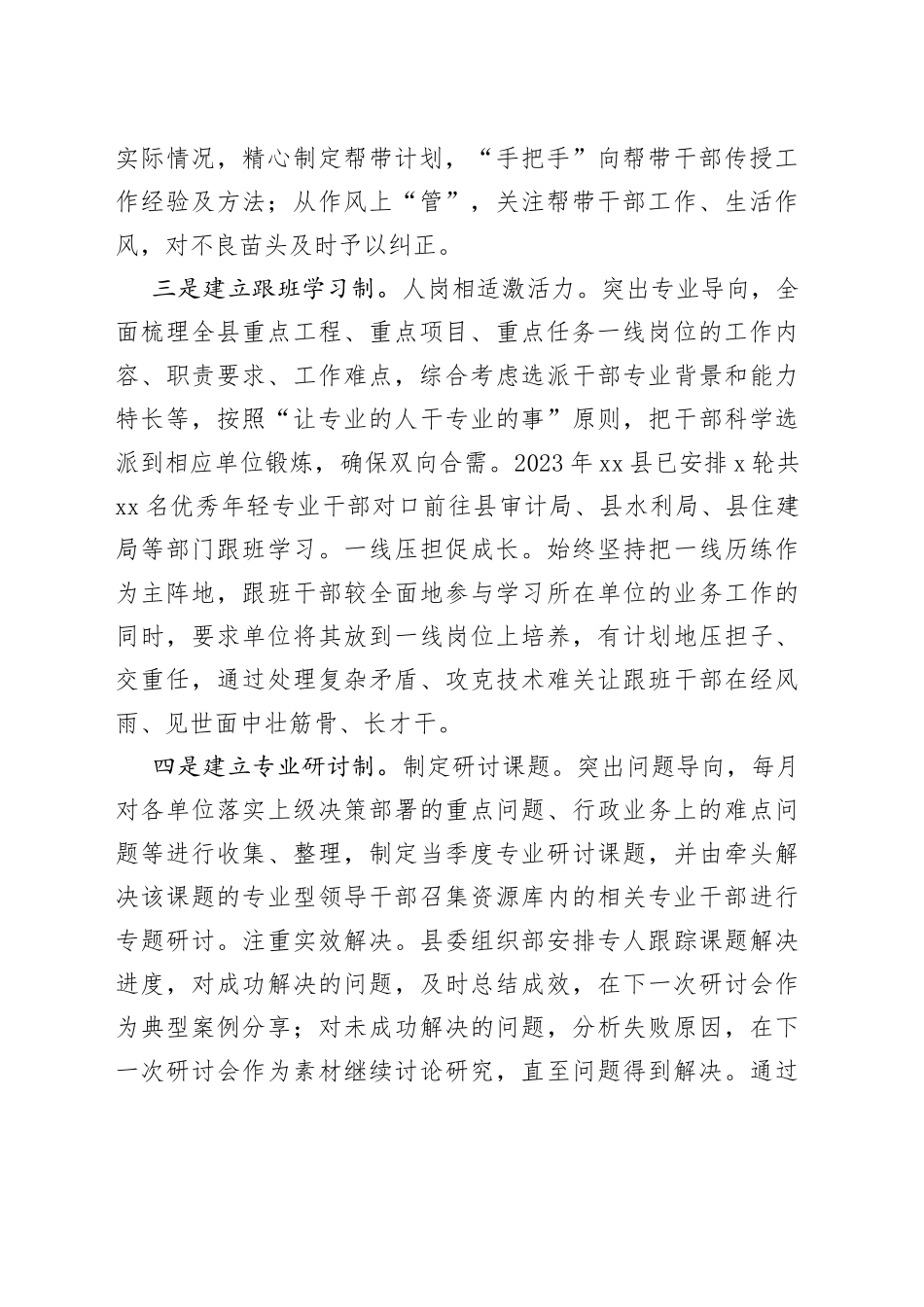 县专业化干部育选管用工作经验材料_第2页