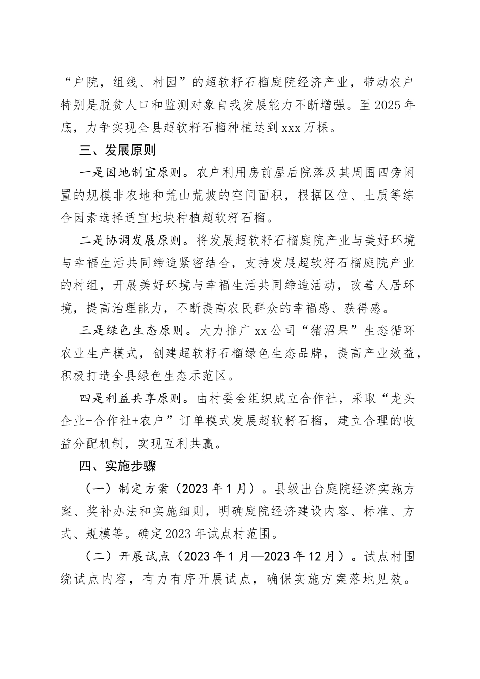 县发展超软籽石榴庭园经济实施方案_第2页