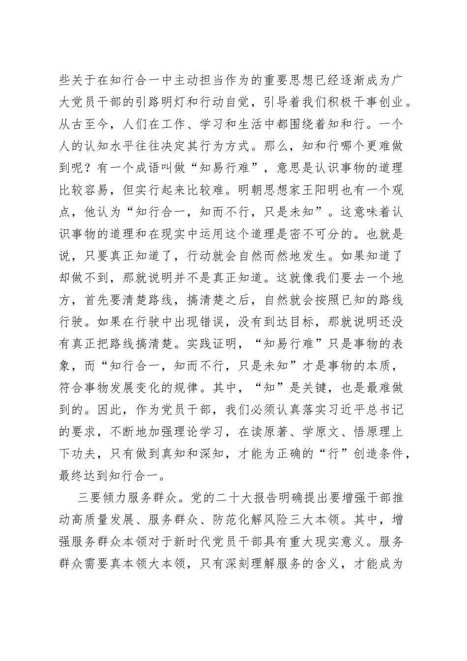 2023年度民主生活会会前学习研讨发言提纲_第2页