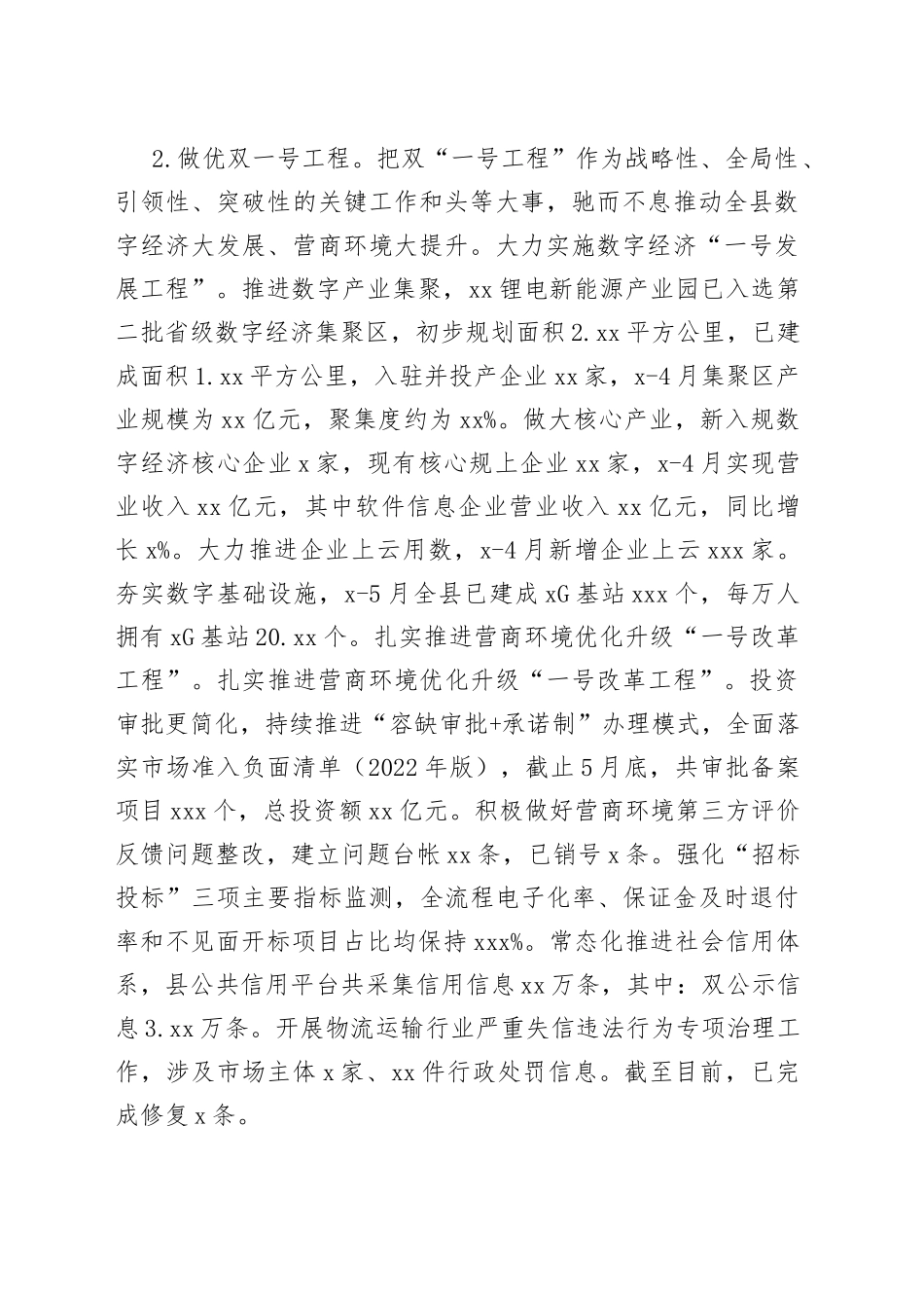 县发改委2023年上半年工作总结及下半年工作打算_第2页