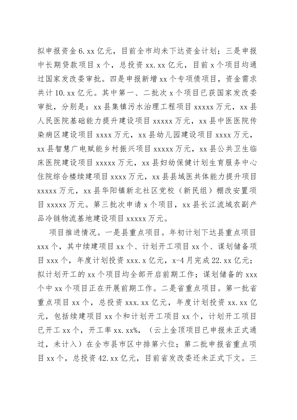 县发改委2023年上半年工作总结和下半年工作安排（20230704）_第2页