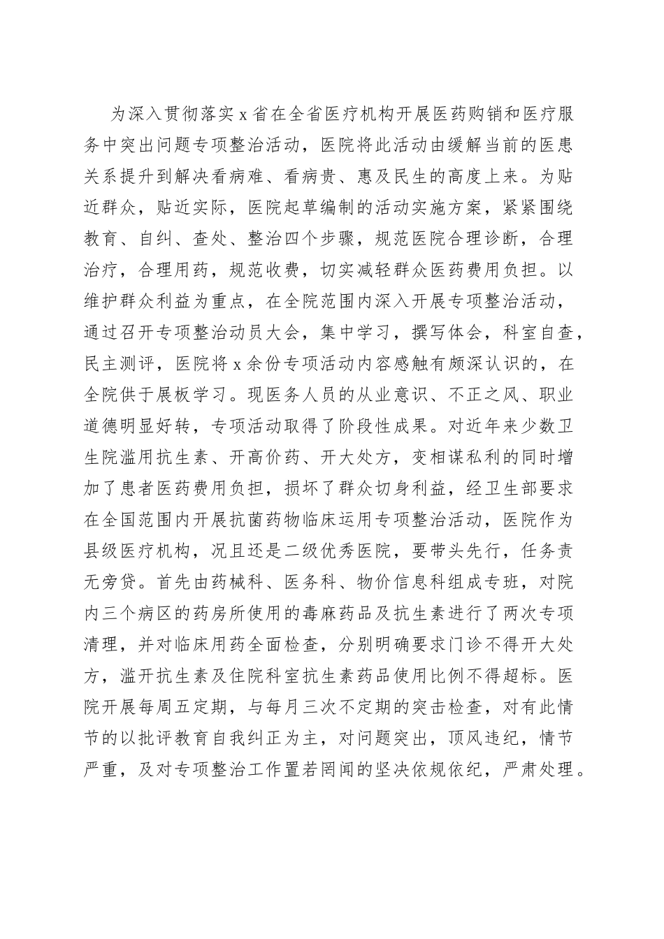 县中医院清廉医院建设工作总结报告汇报_第2页