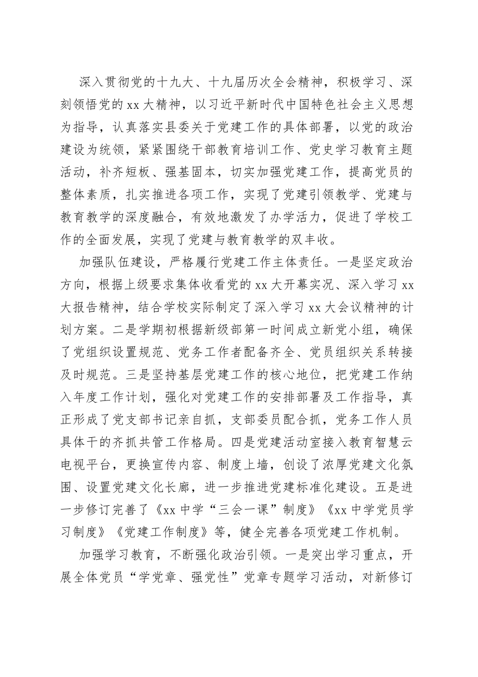 县中学2022－2023学年度秋季学期工作总结_第2页