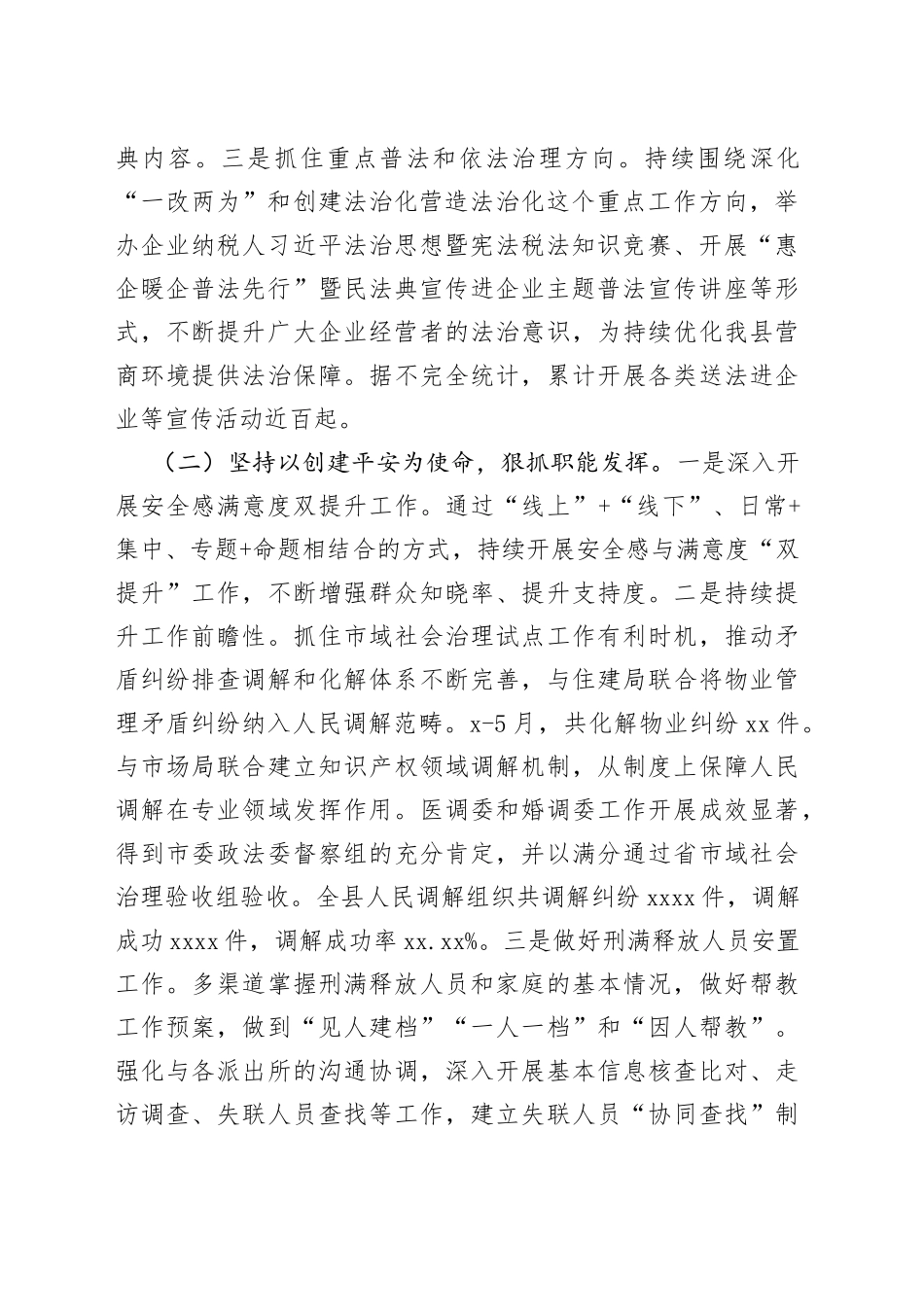 县司法局2023年上半年工作总结及下半年工作计划（20230703）_第2页