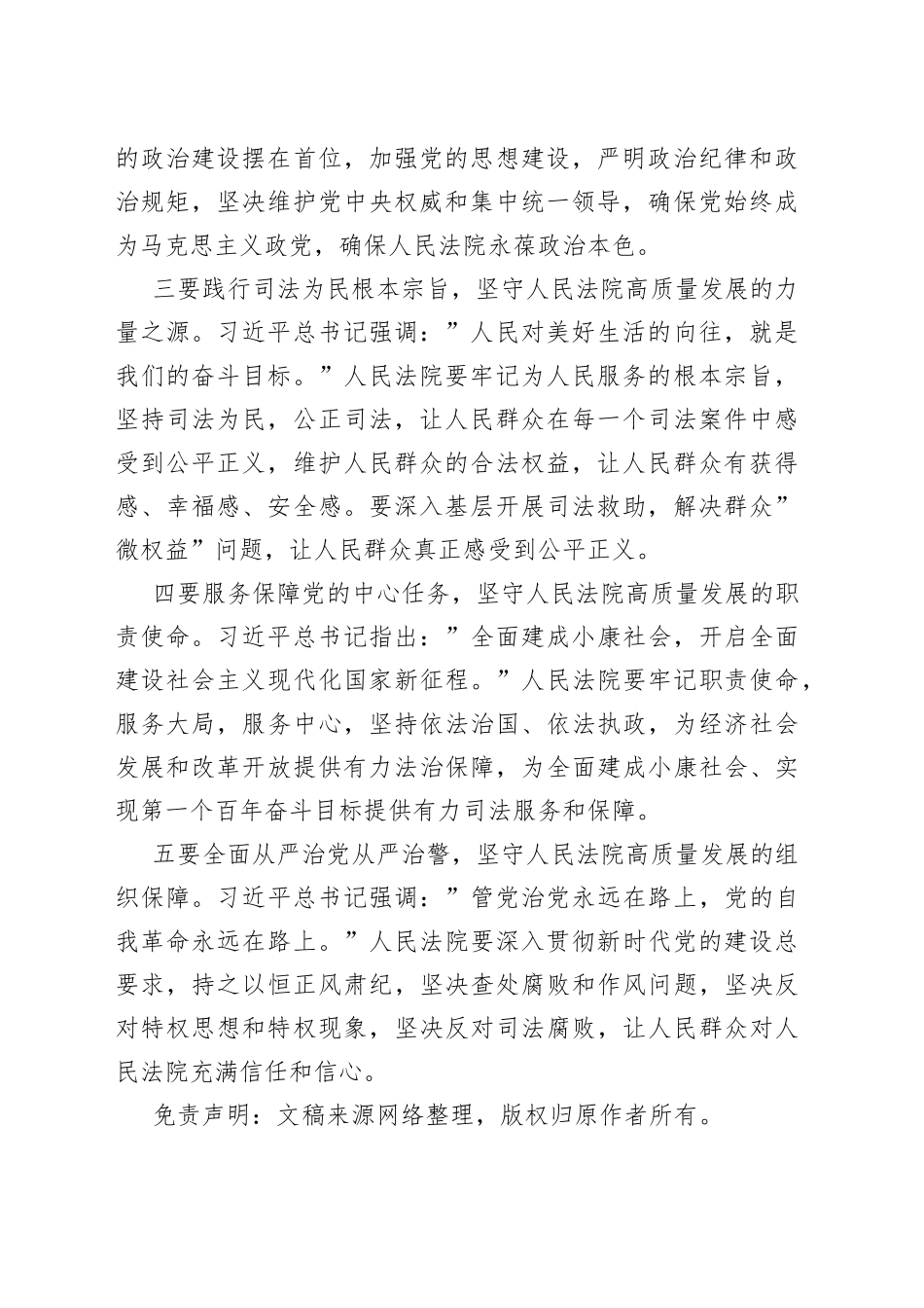 2023年度法院院长主题教育读书班交流发言提纲_第2页