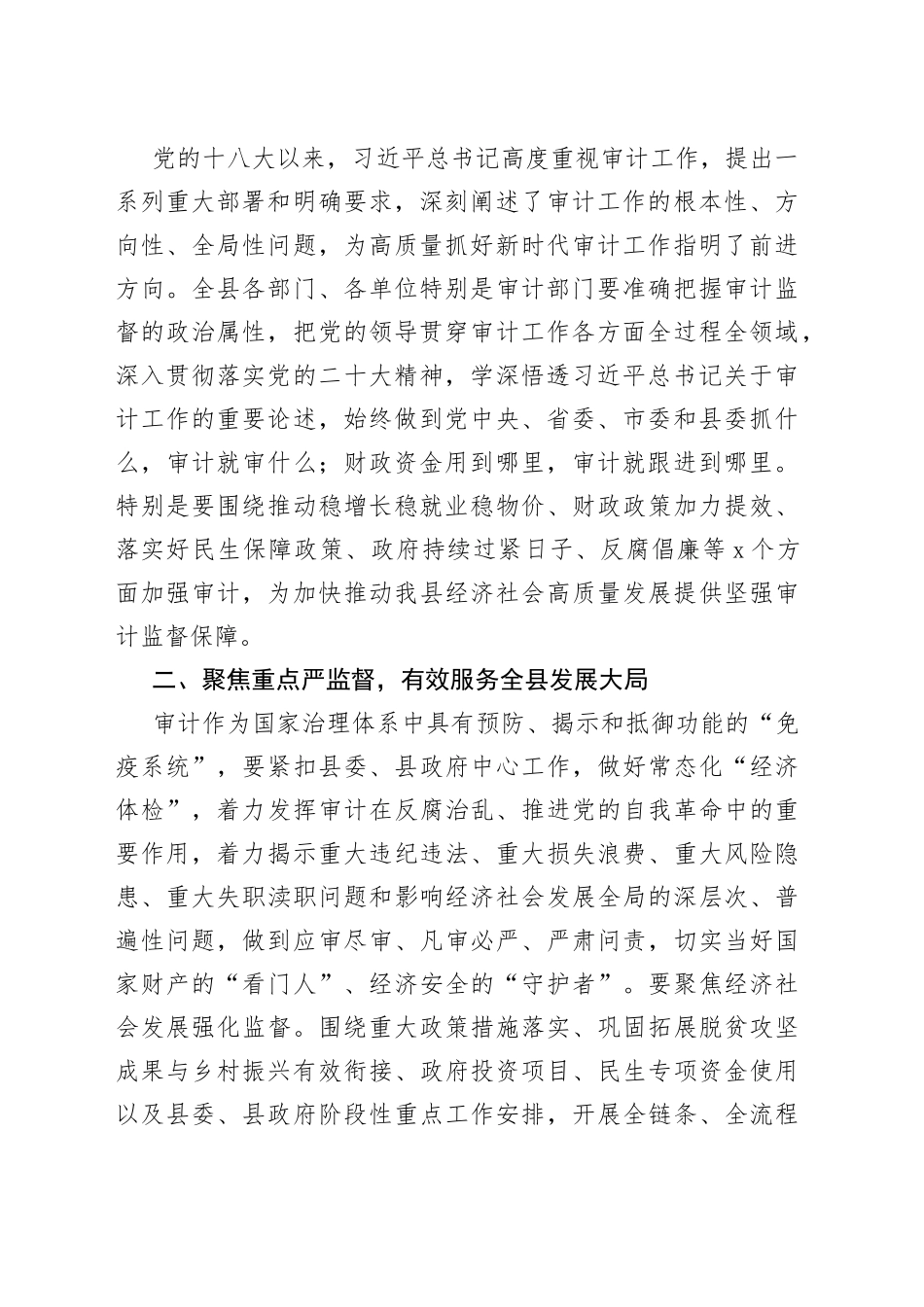 县中心组学习审计工作会议主持词和讲话_第2页