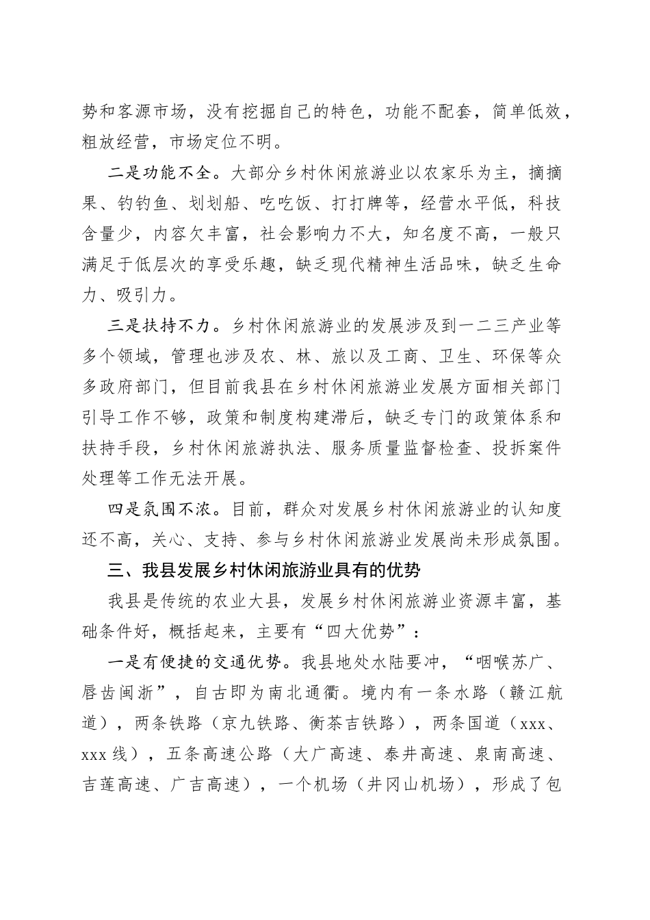 县乡村休闲旅游业发展情况的调研报告_第2页