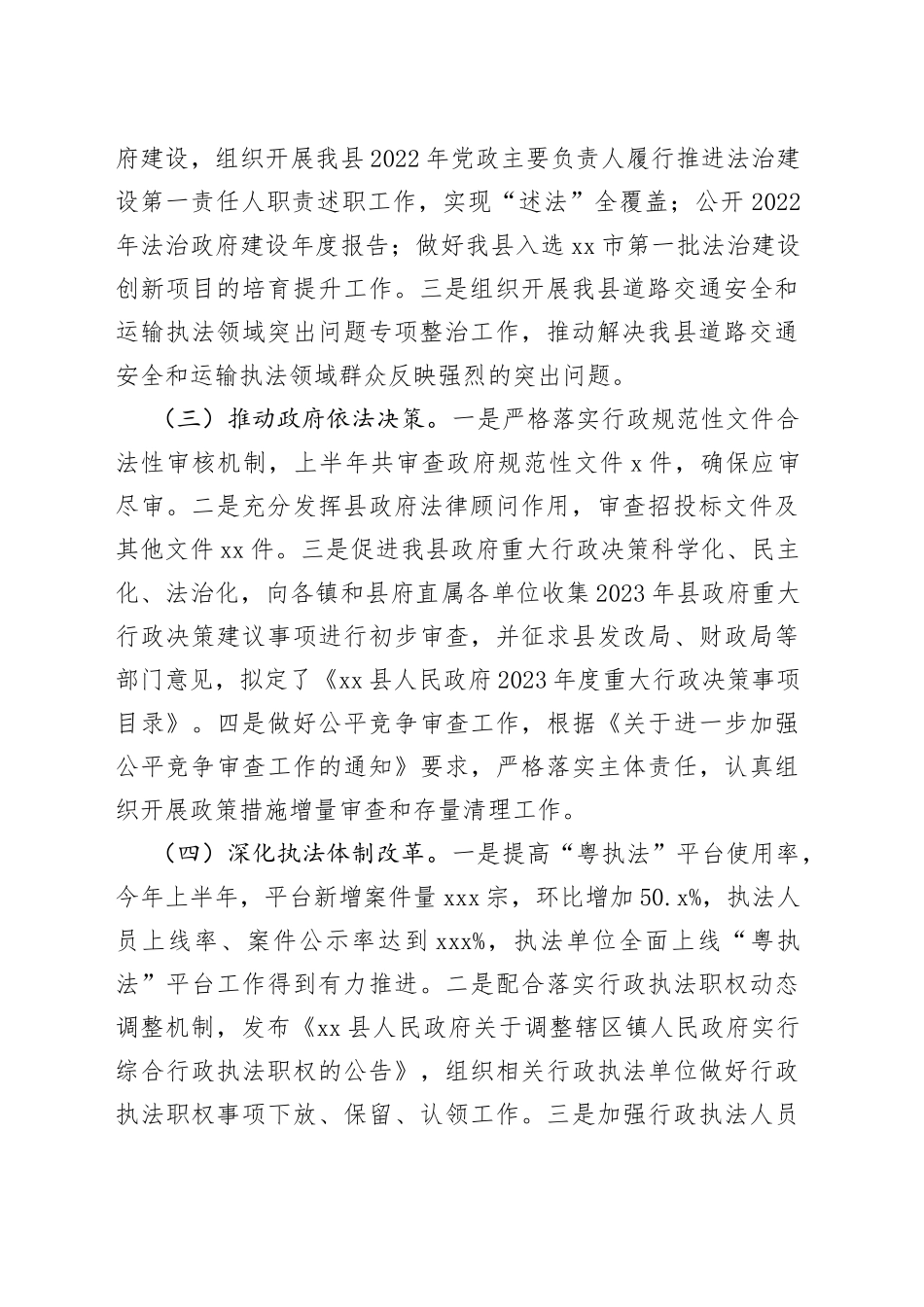 县司法局2023年上半年工作总结和下半年及下半年工作计划（20230904）_第2页