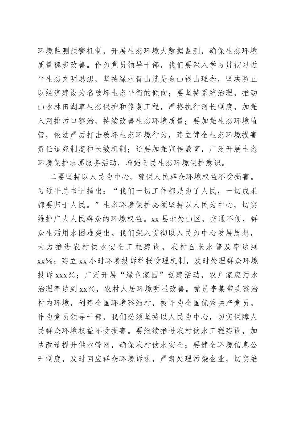 2023年度环保局局长主题教育读书班交流发言提纲_第2页