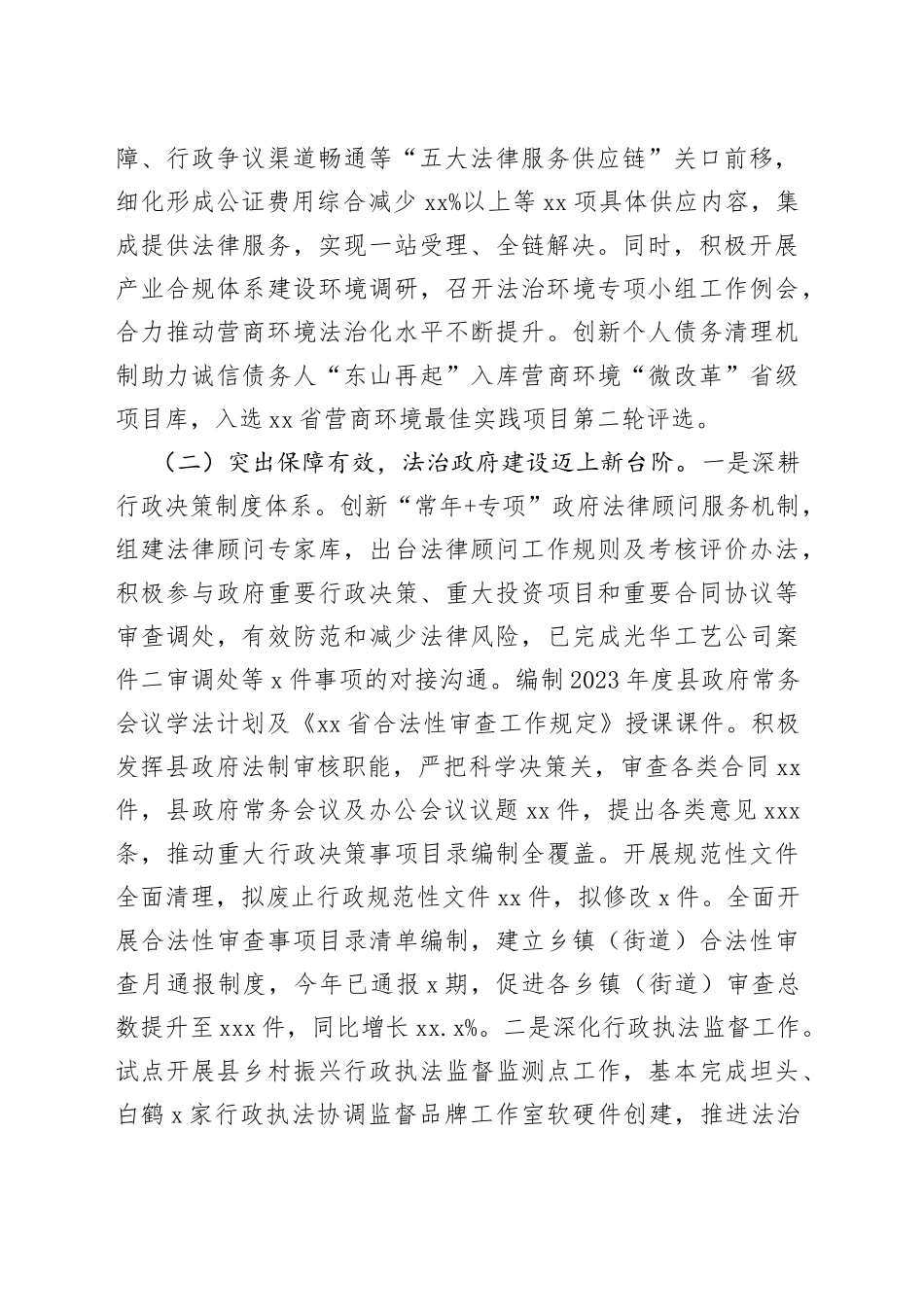 县司法局2023年上半年工作总结和下半年工作思路（20230629）_第2页