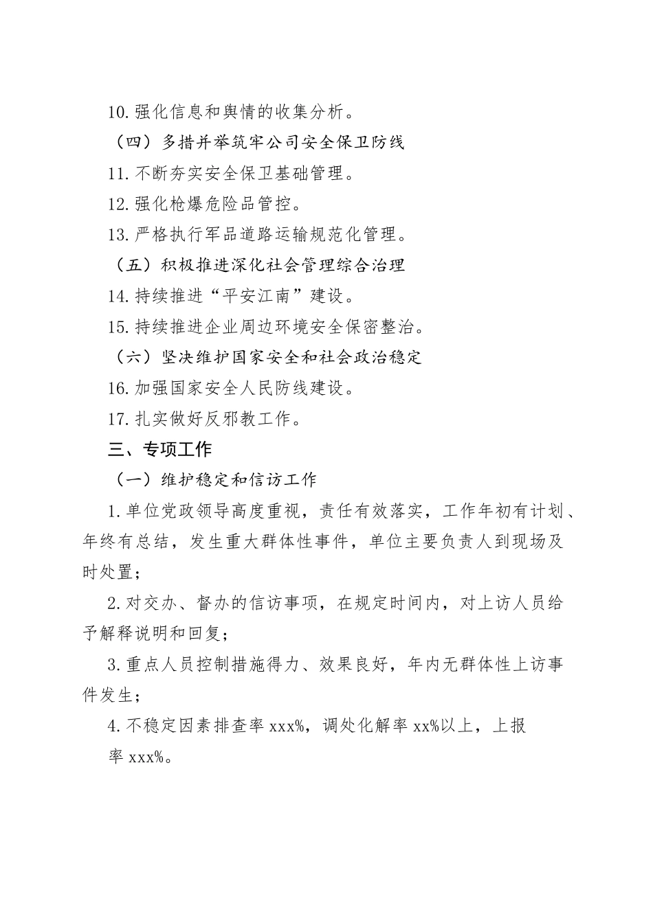 2023年度社会管理综合治理维护稳定和信访工作责任书_第2页