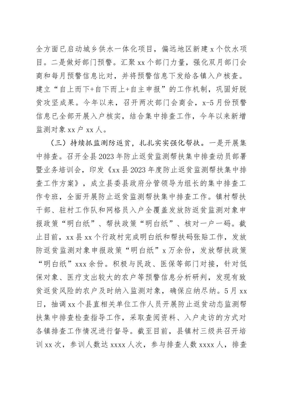 县乡村振兴局2023年上半年工作总结和下半年工作计划（20230626）_第2页