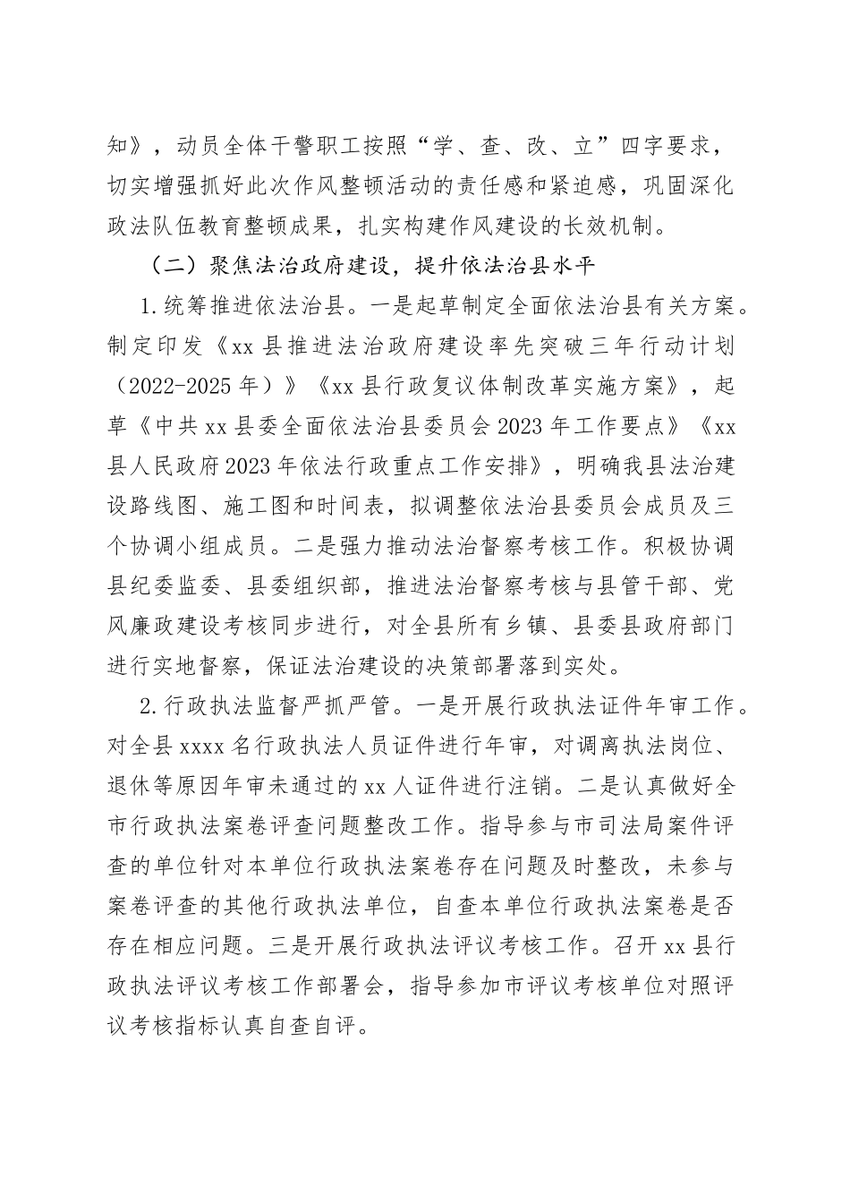 县司法局2023年上半年工作总结（20230615）_第2页