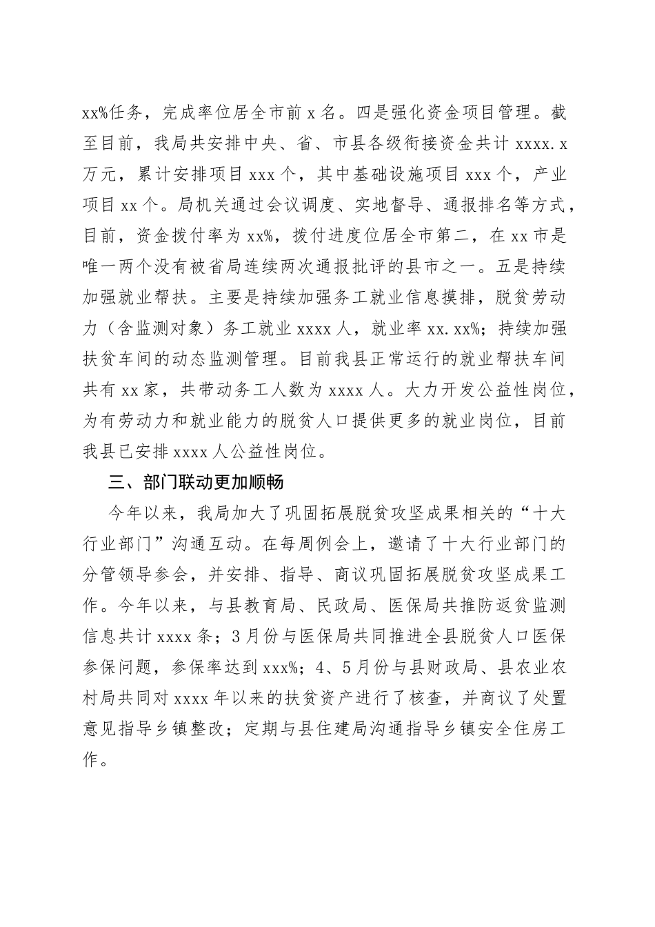 县乡村振兴局2023年上半年工作总结（20230619）_第2页