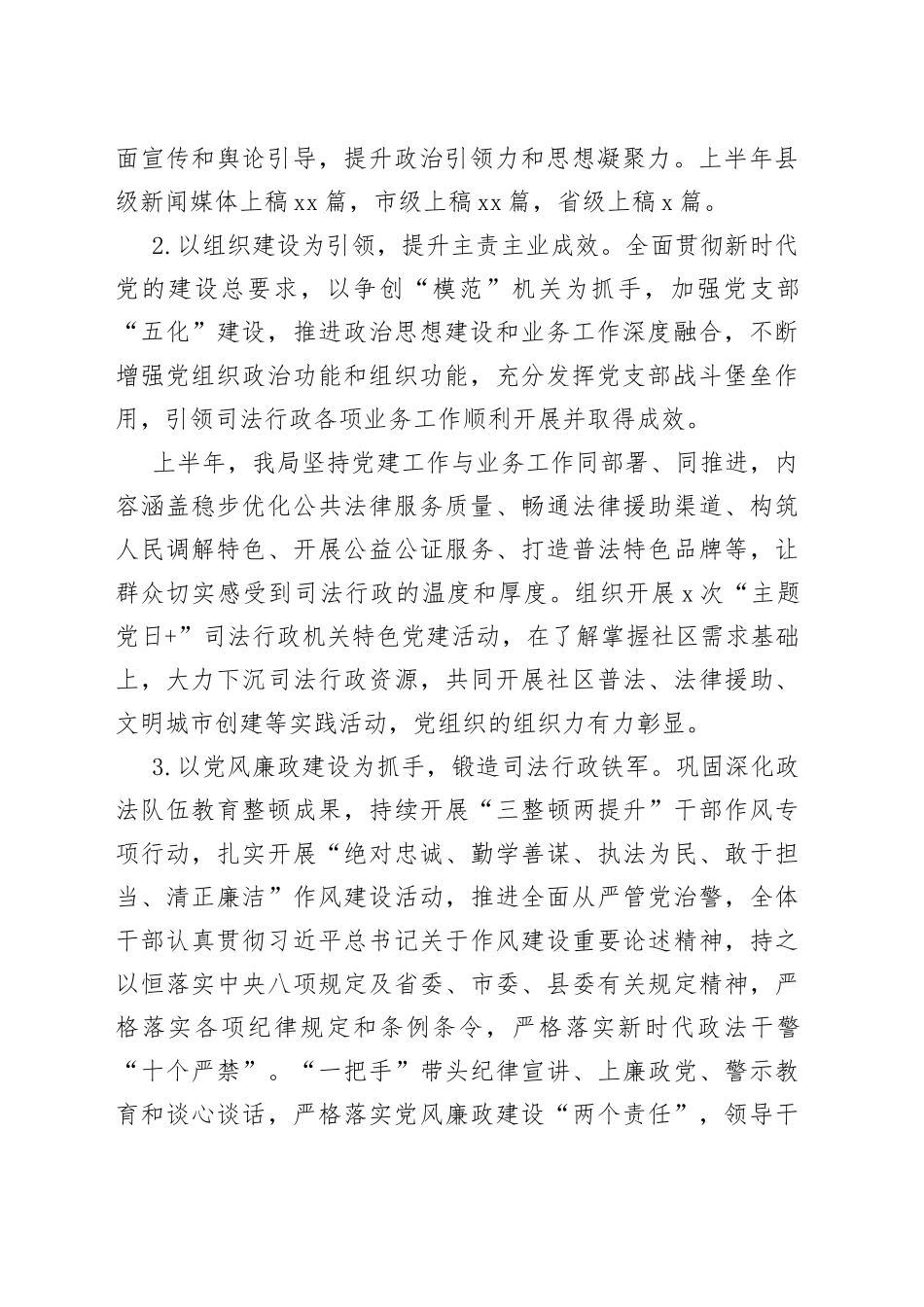 县司法局2023年上半年工作总结（20230630）(1)_第2页