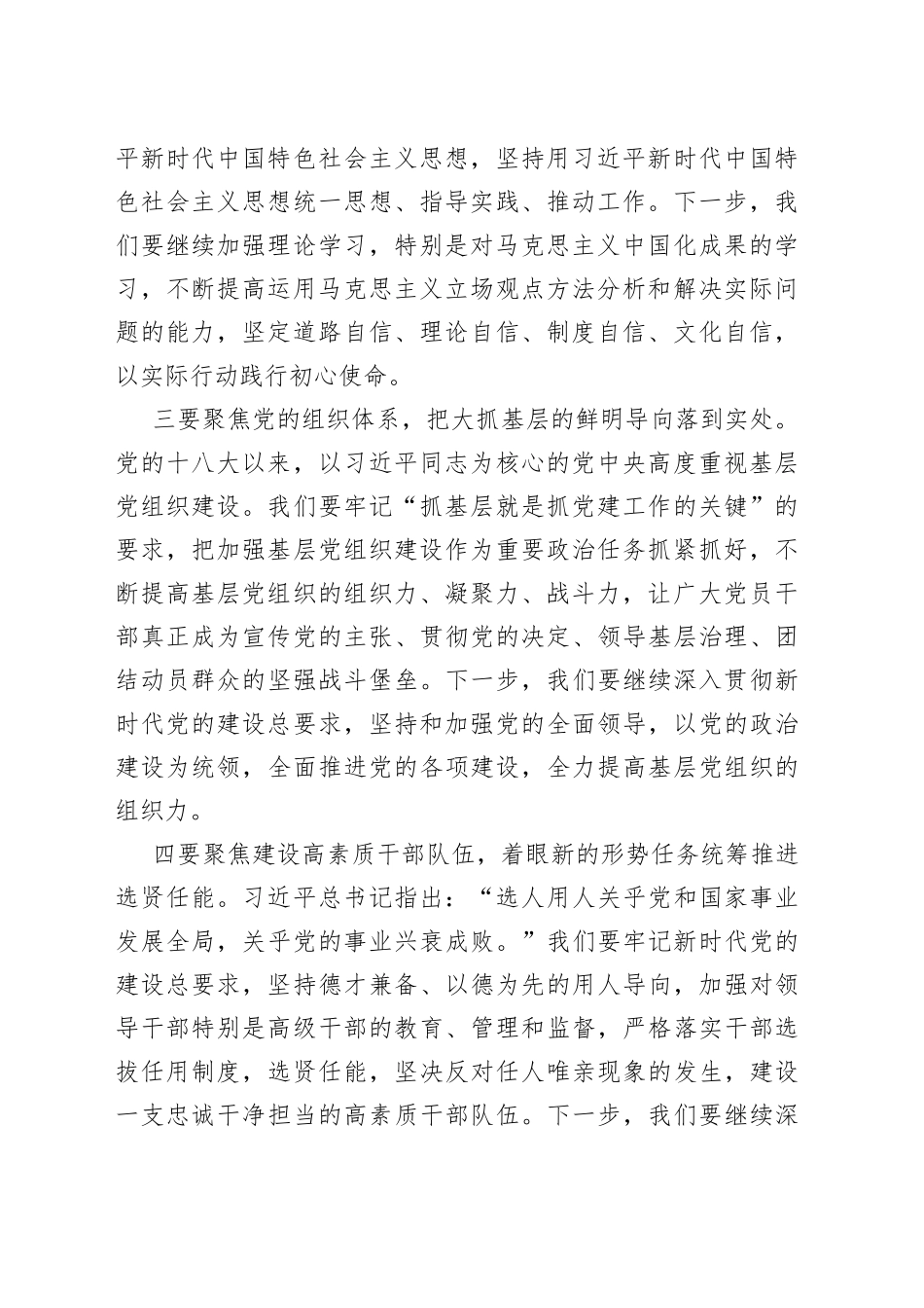 2023年度组织部部长主题教育读书班交流发言提纲_第2页