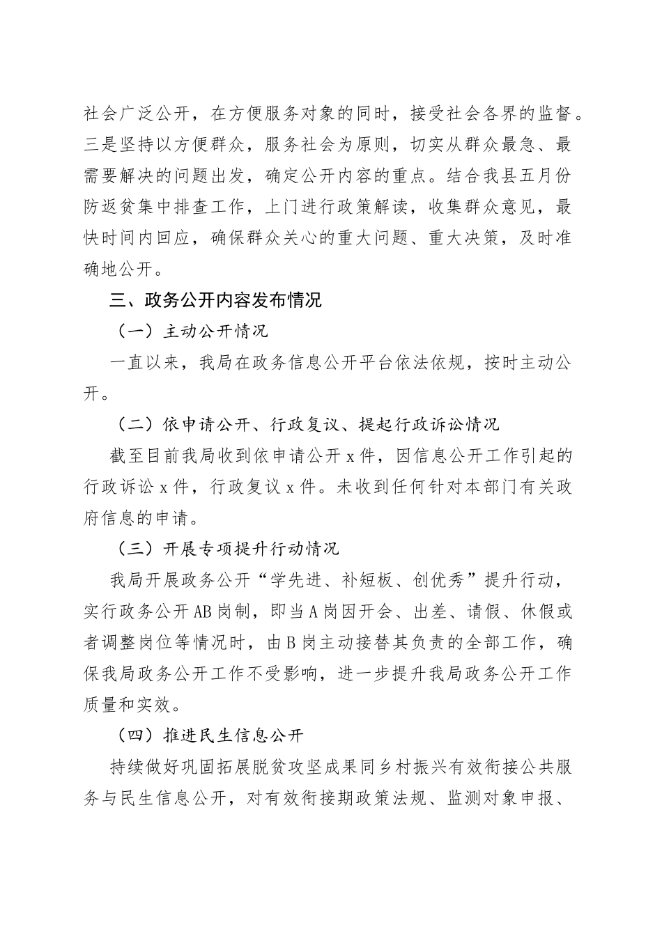 县乡村振兴局2023年政务公开上半年工作总结（20230629）_第2页