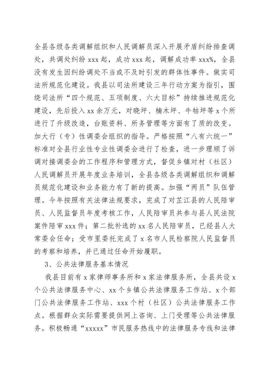 县司法局2023年上半年工作总结（20230710）_第2页
