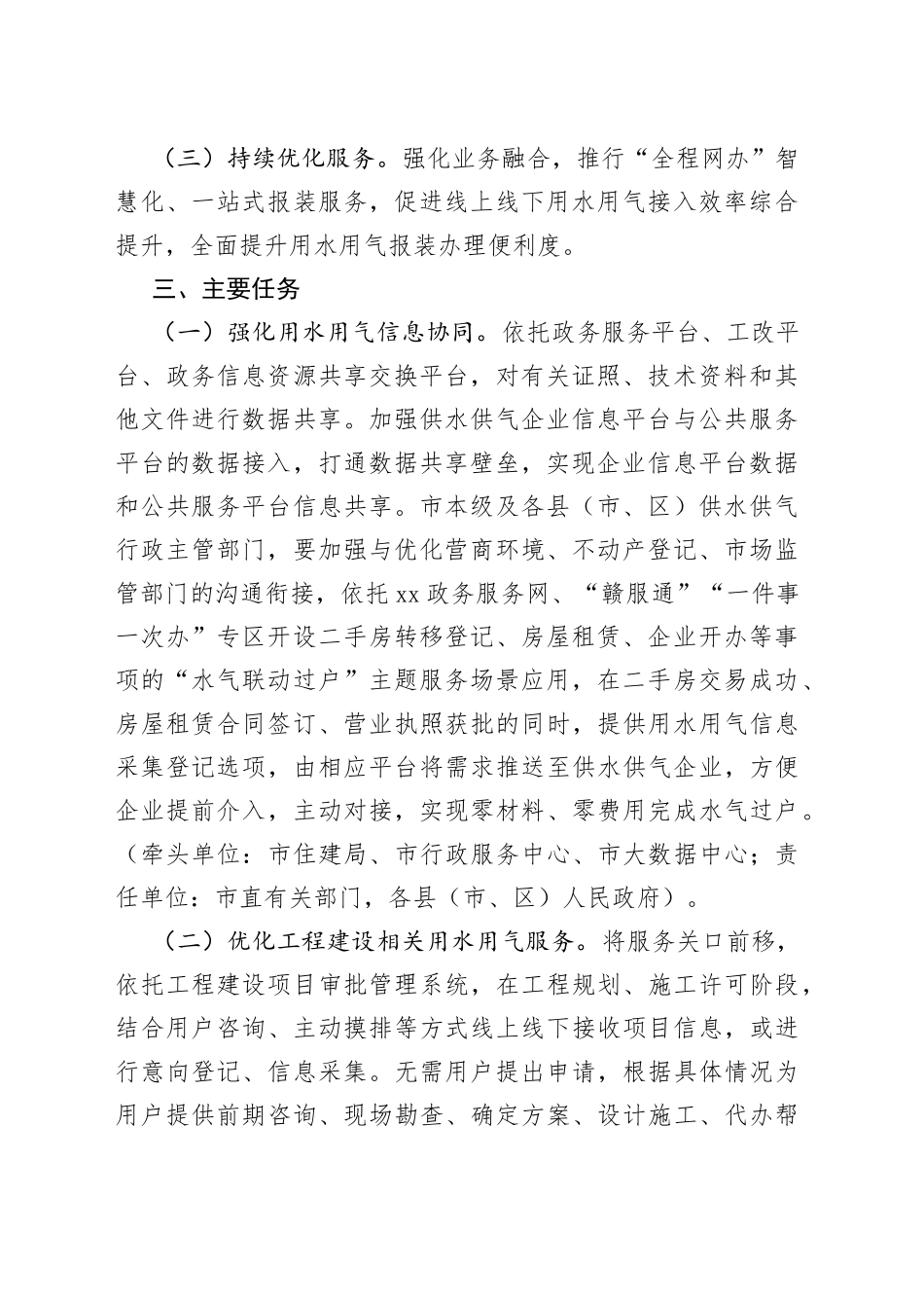 2023年度获得“用水用气”优化营商环境工作方案（20230625）_第2页