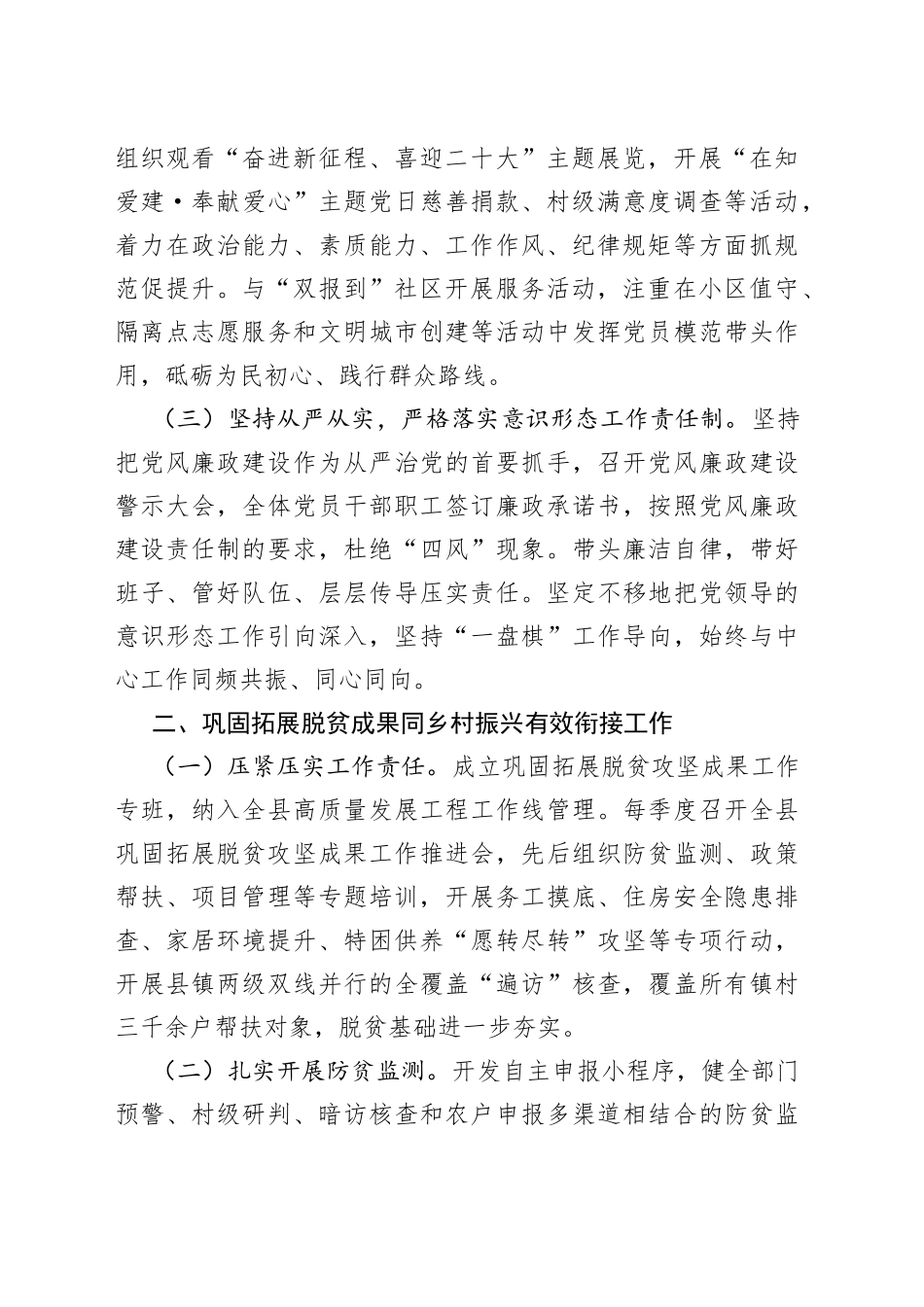 县乡村振兴局主要负责同志2022年度述职报告_第2页