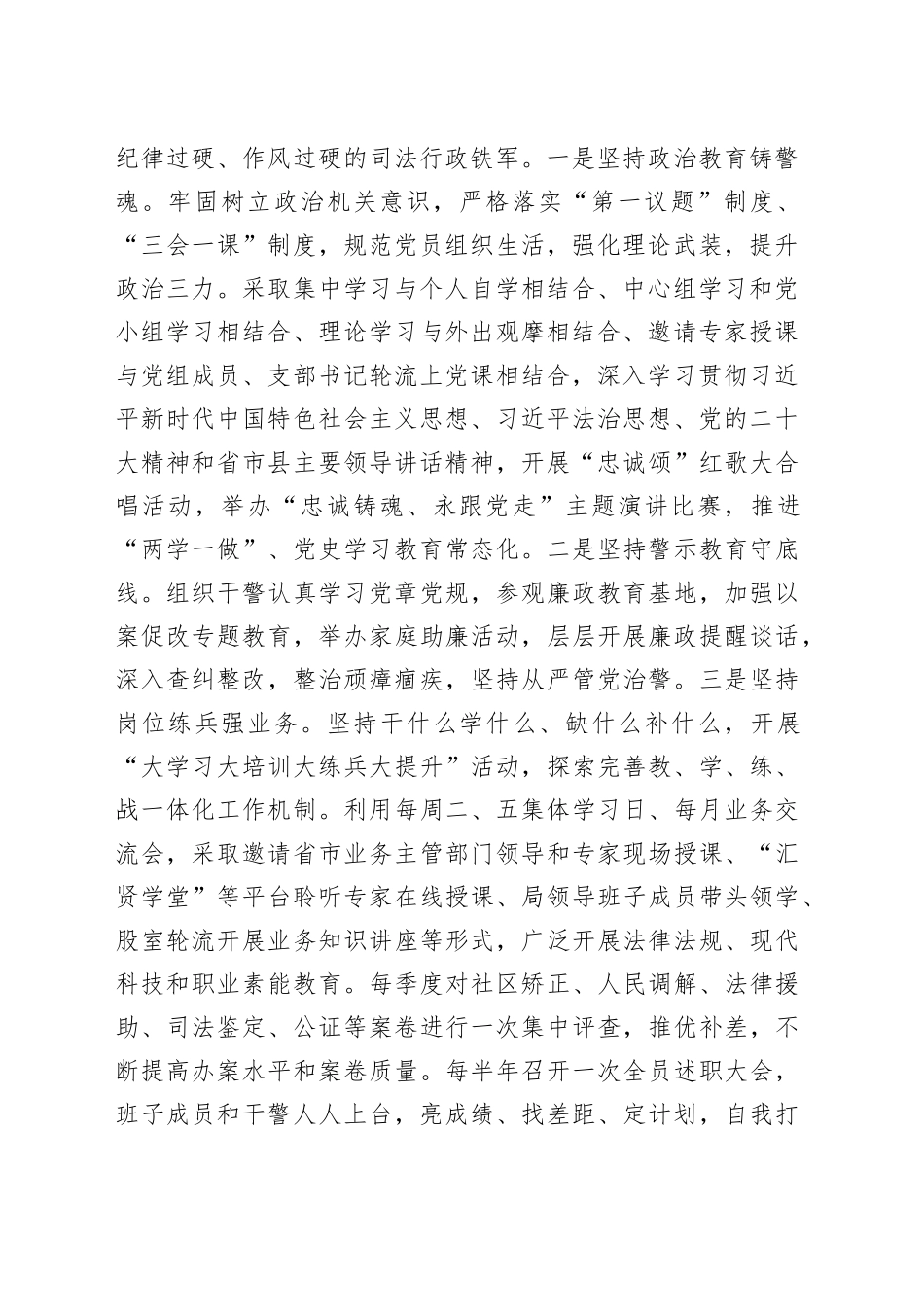 县司法局以“五星”支部创建引领模范机关建设（20230801）_第2页