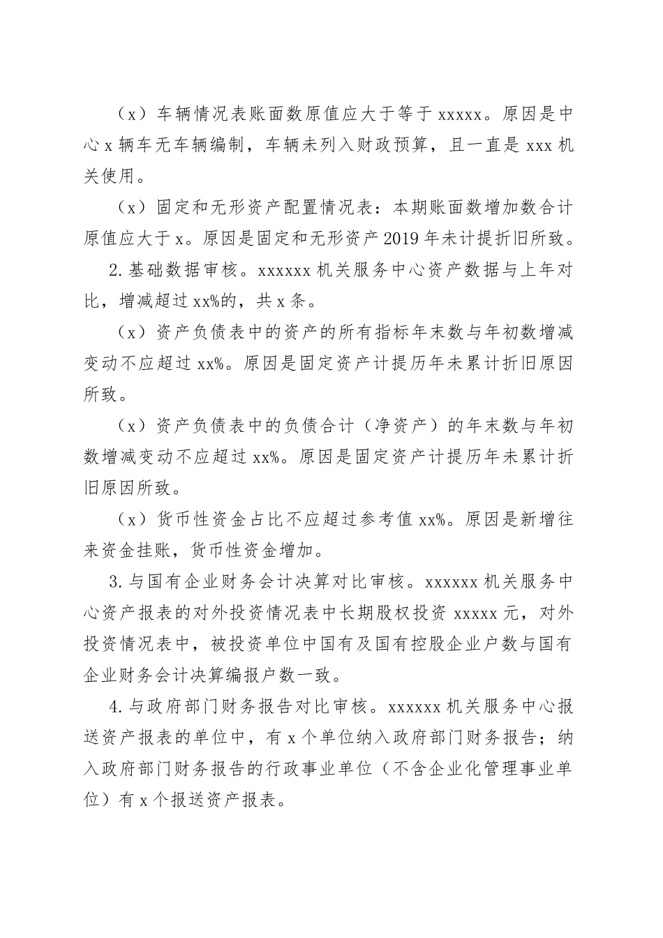 2023年度行政事业性国有资产报表填报说明_第2页