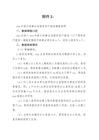 2023年度行政事业性国有资产报表填报说明