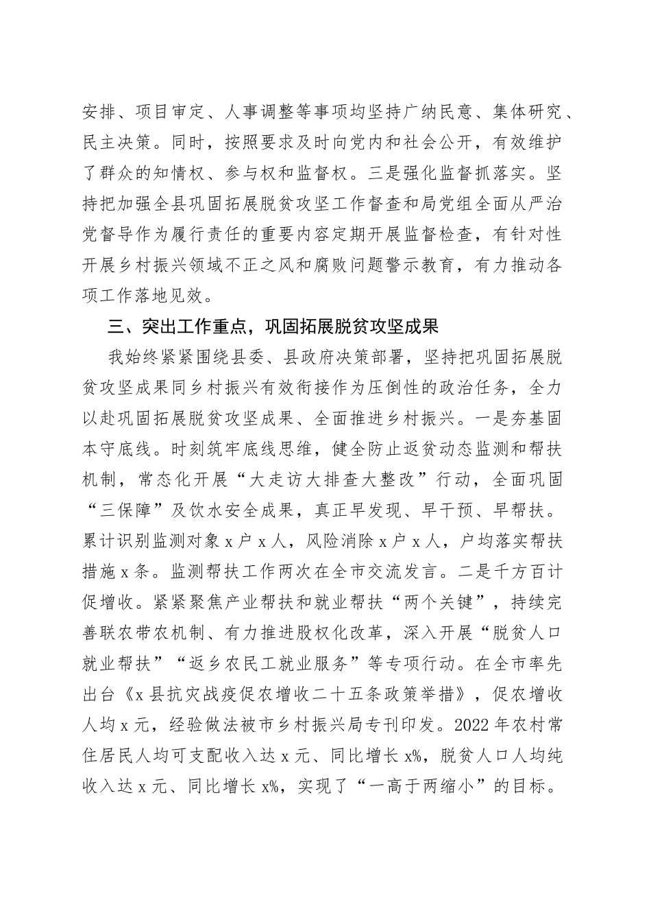 县乡村振兴局局长2022年个人述职报告（述责述廉）_第2页