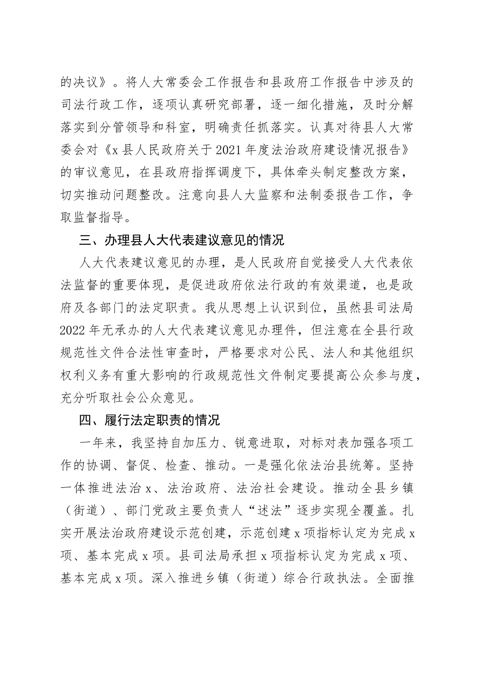 县司法局局长2022年履职情况报告（述责述廉述法）_第2页