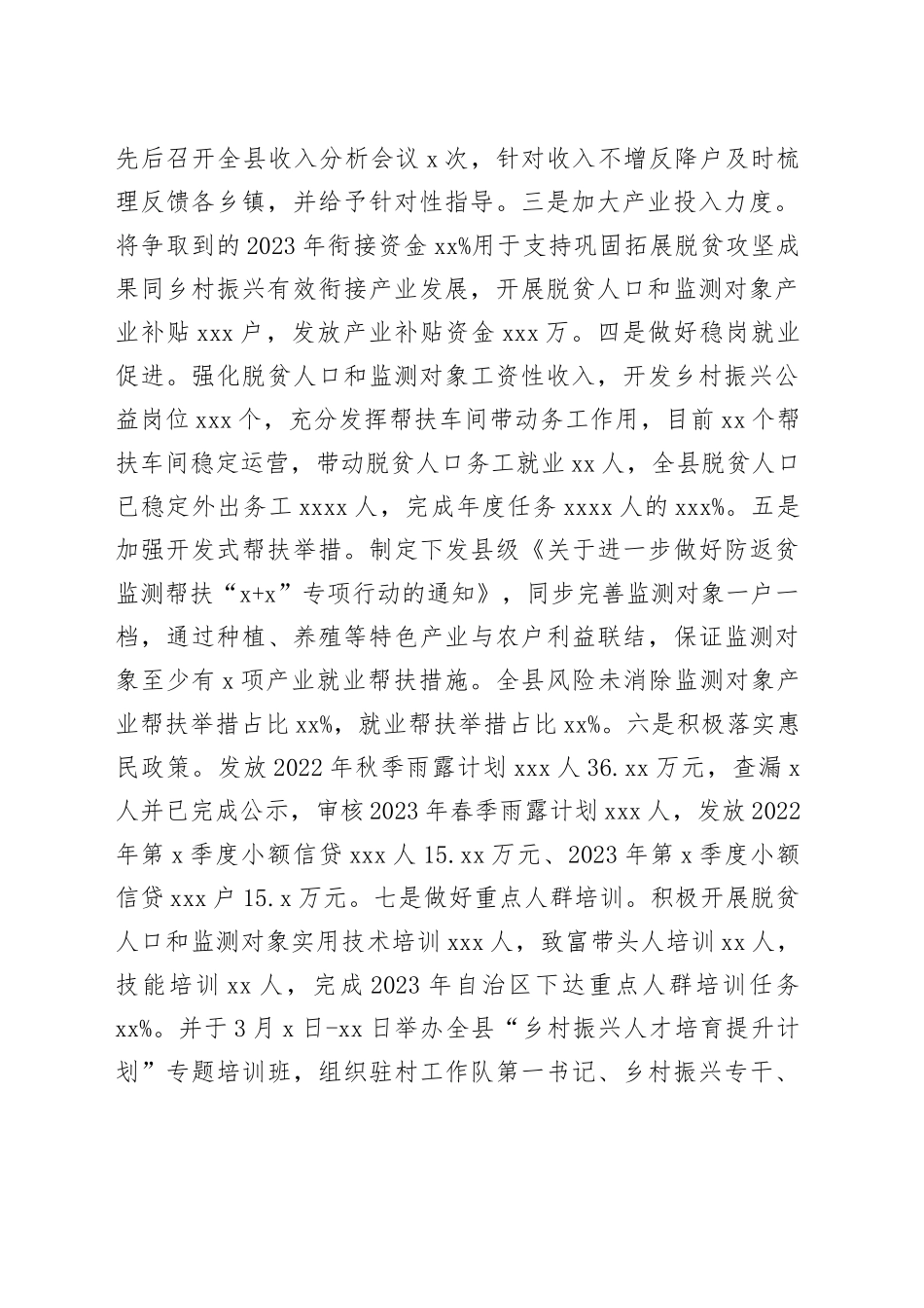 县乡村振兴服务中心2023年上半年工作总结_第2页