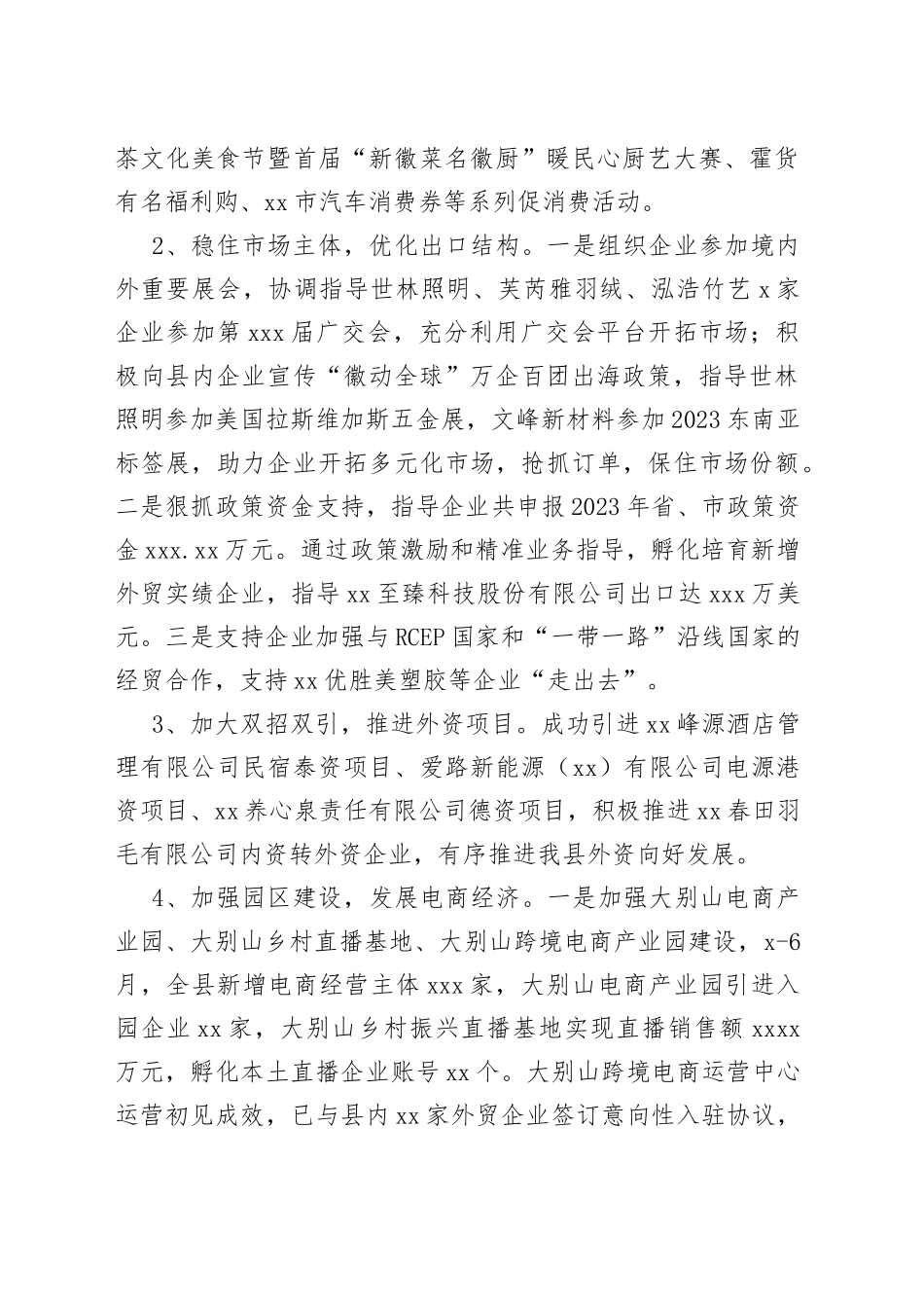 县商务局2023年上半年工作总结及下半年工作安排（20230703）_第2页