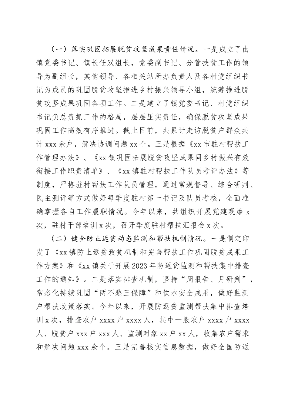 2023年度镇巩固拓展脱贫攻坚成果同乡村振兴有效衔接工作总结_第2页