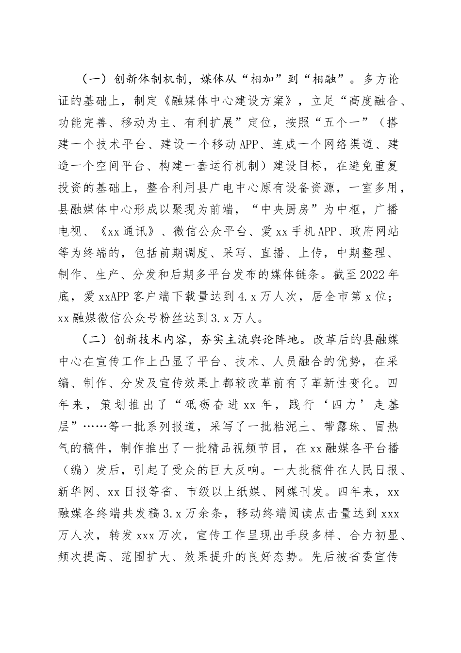 县以深化媒体融合改革助推乡村振兴工作的几点思考和建议_第2页