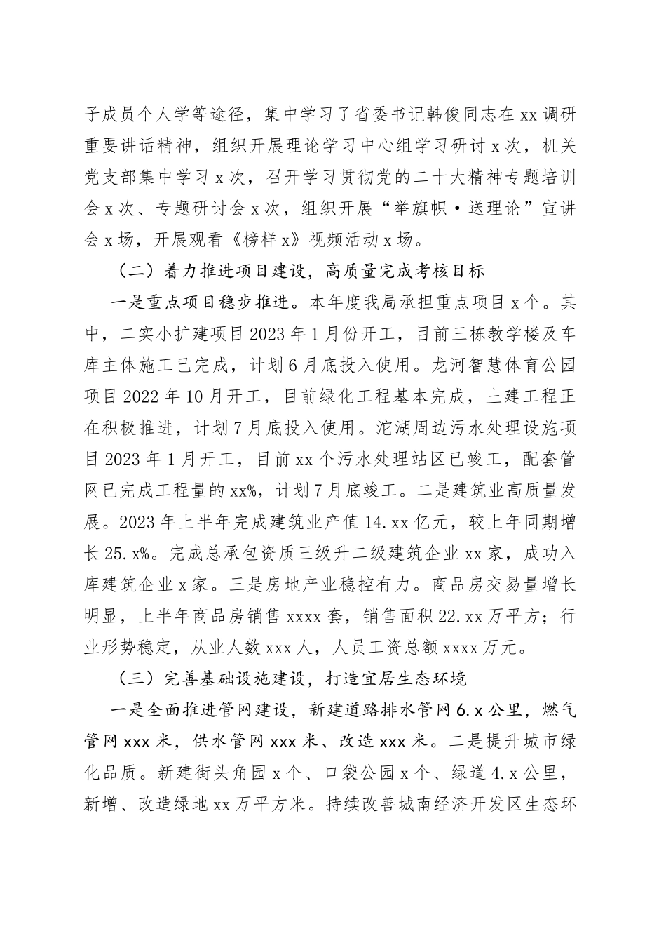 县住建局2023年上半年工作总结和下半年工作计划_第2页