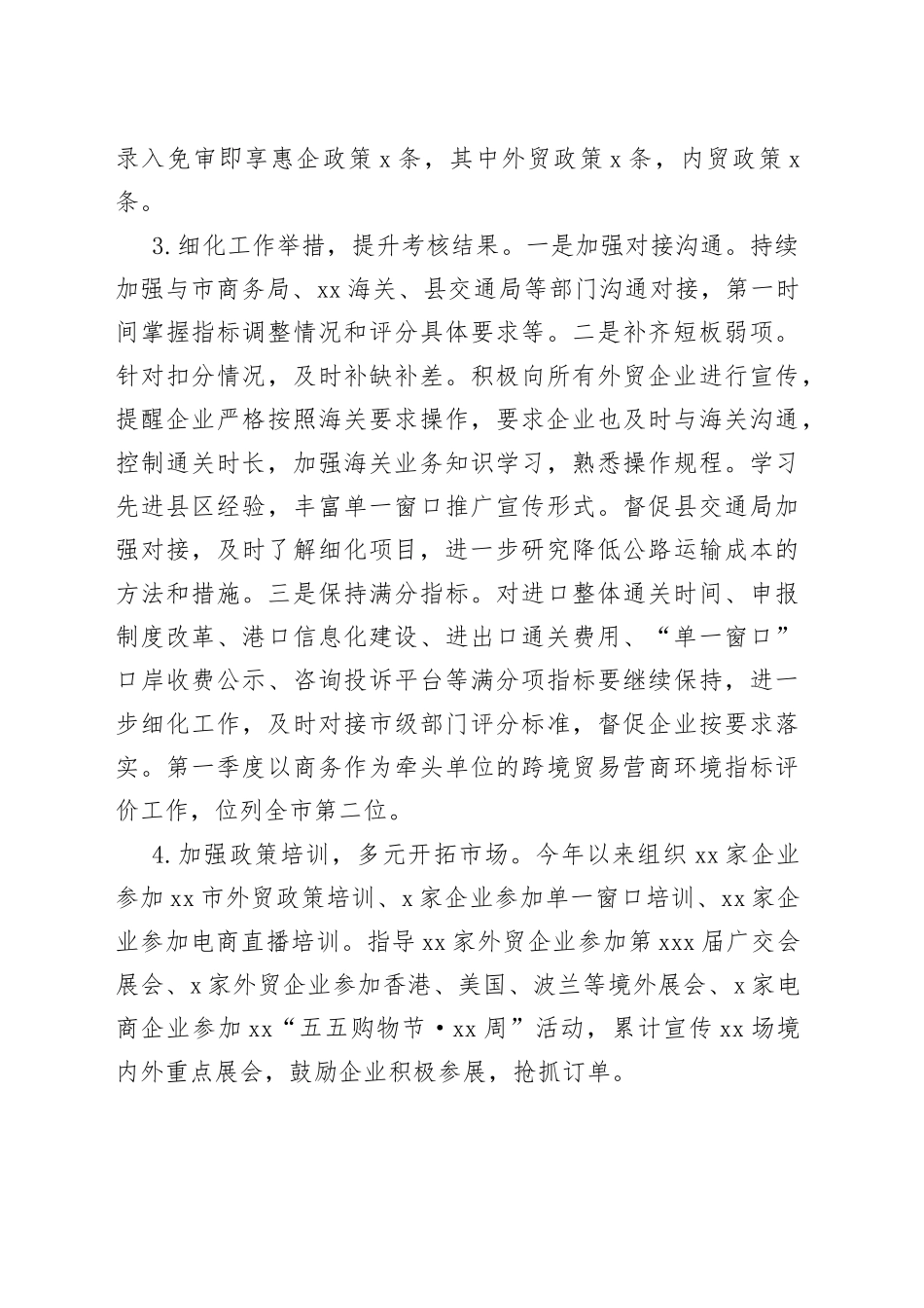 县商务局2023年上半年营商环境工作总结（20230614）_第2页