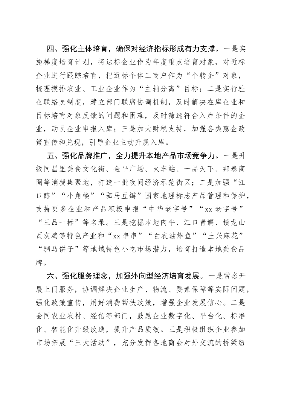 县商务局2023年下半年工作计划（20230620）_第2页